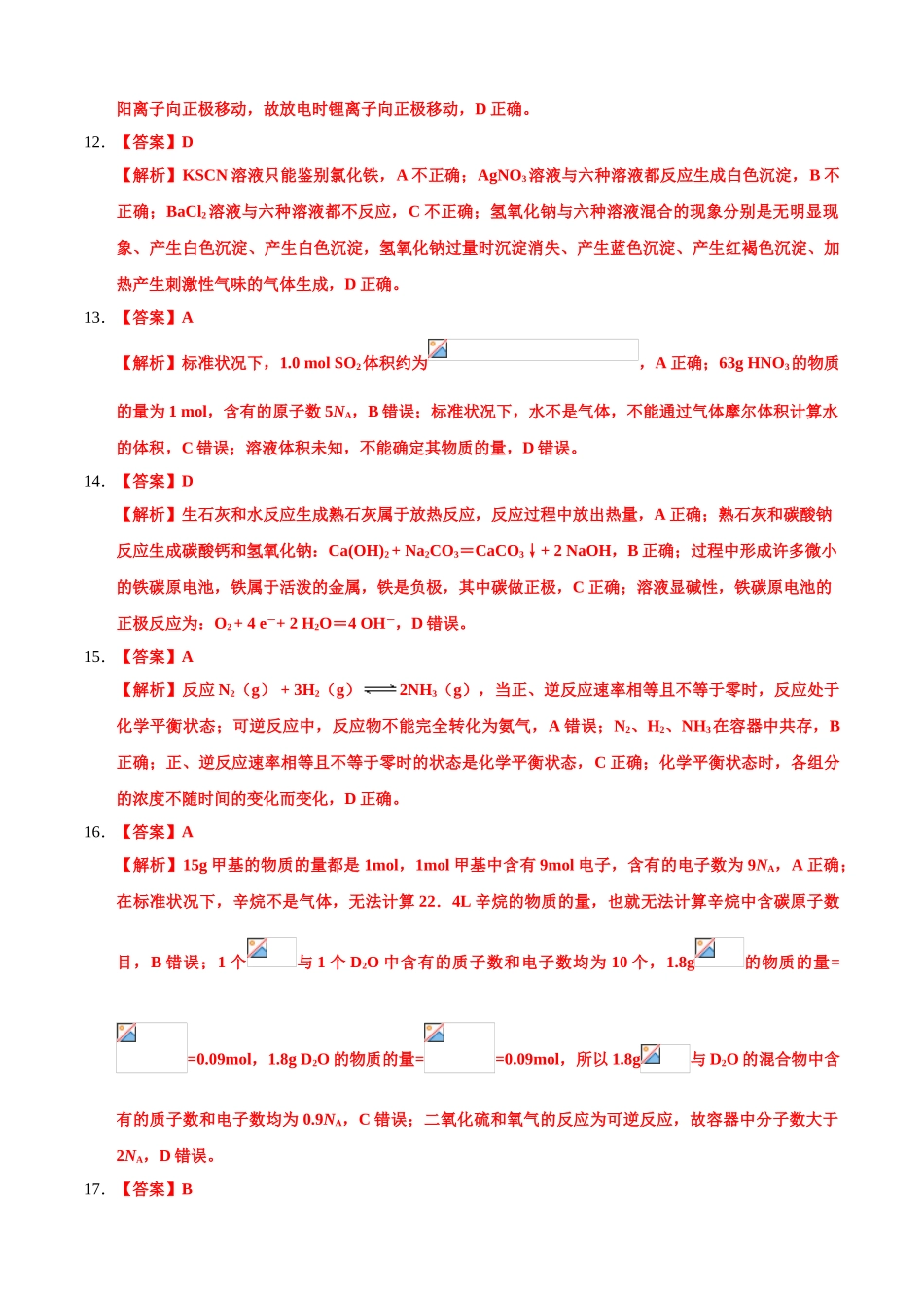 学易金卷：2020-2021学年高一化学下学期期末测试卷（人教版2019广东专用）03（全解全析）.doc_第3页