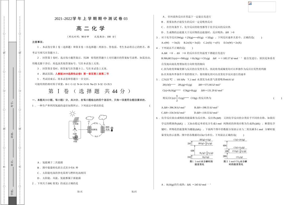 学易金卷：2021-2022学年高二化学上学期期中测试卷（人教版2019）03（考试版）.doc_第1页