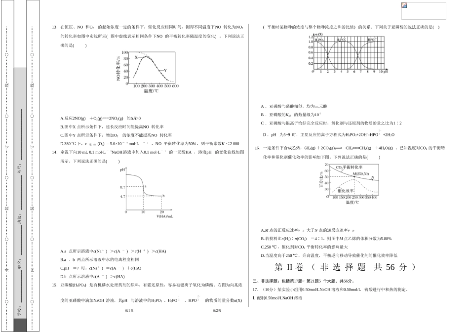 学易金卷：2021-2022学年高二化学上学期期中测试卷（人教版2019）03（考试版）.doc_第3页