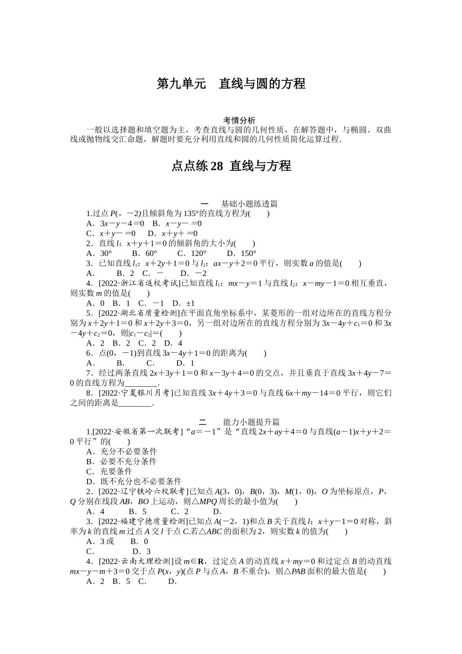 点点练28直线与方程.docx_第1页
