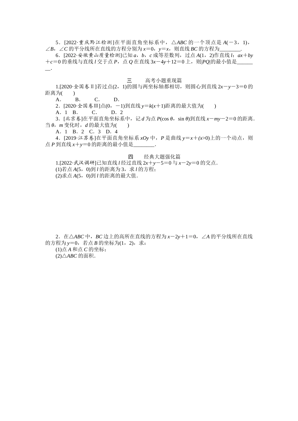 点点练28直线与方程.docx_第2页