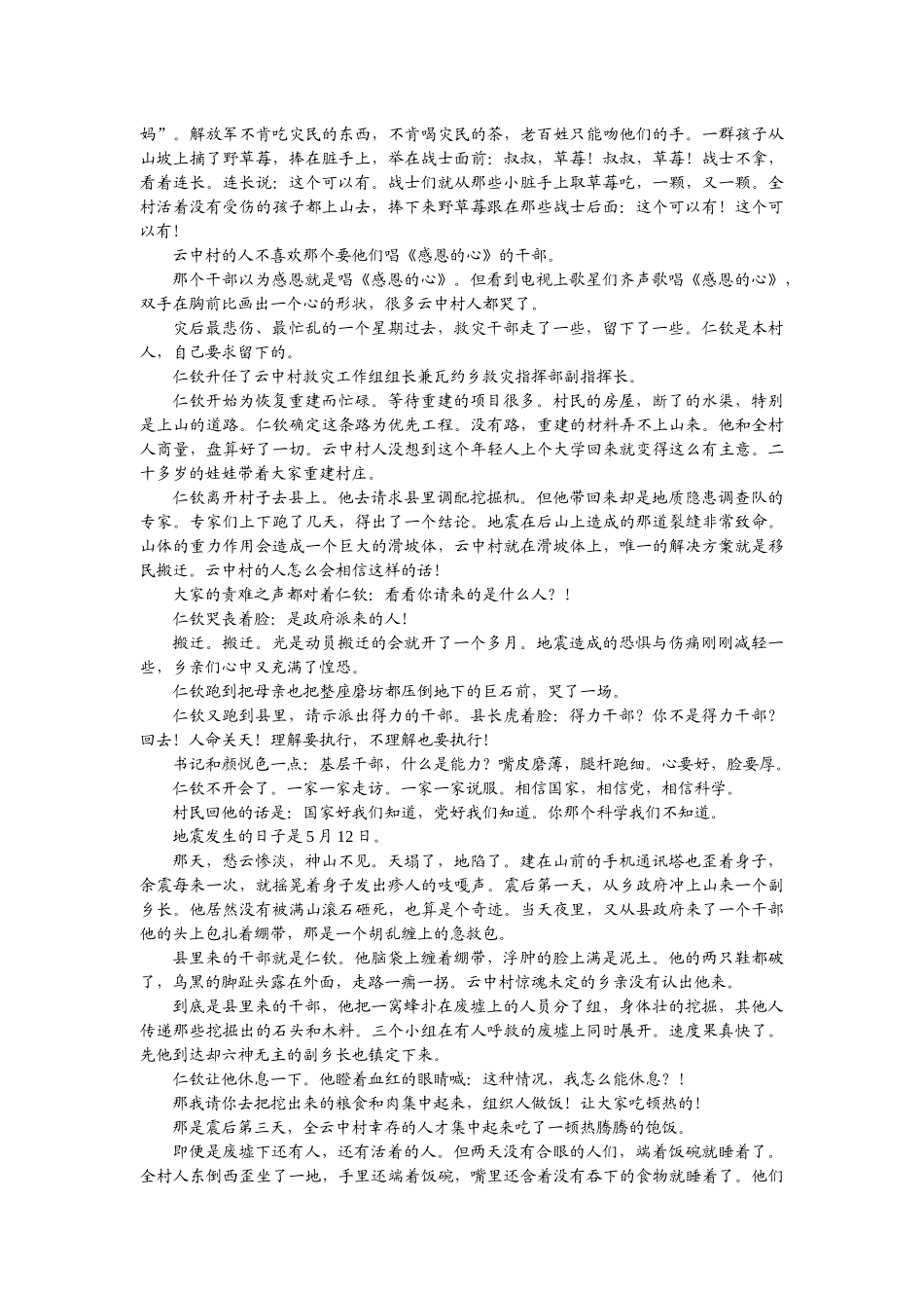 循环定向集中练5　(定点5：小说阅读).docx_第3页