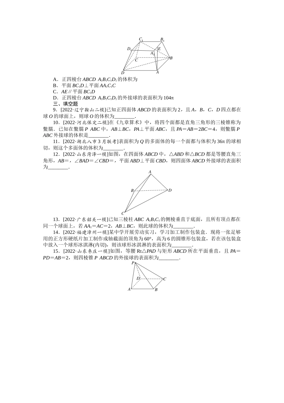 微专题15　球的接、切问题.docx_第2页
