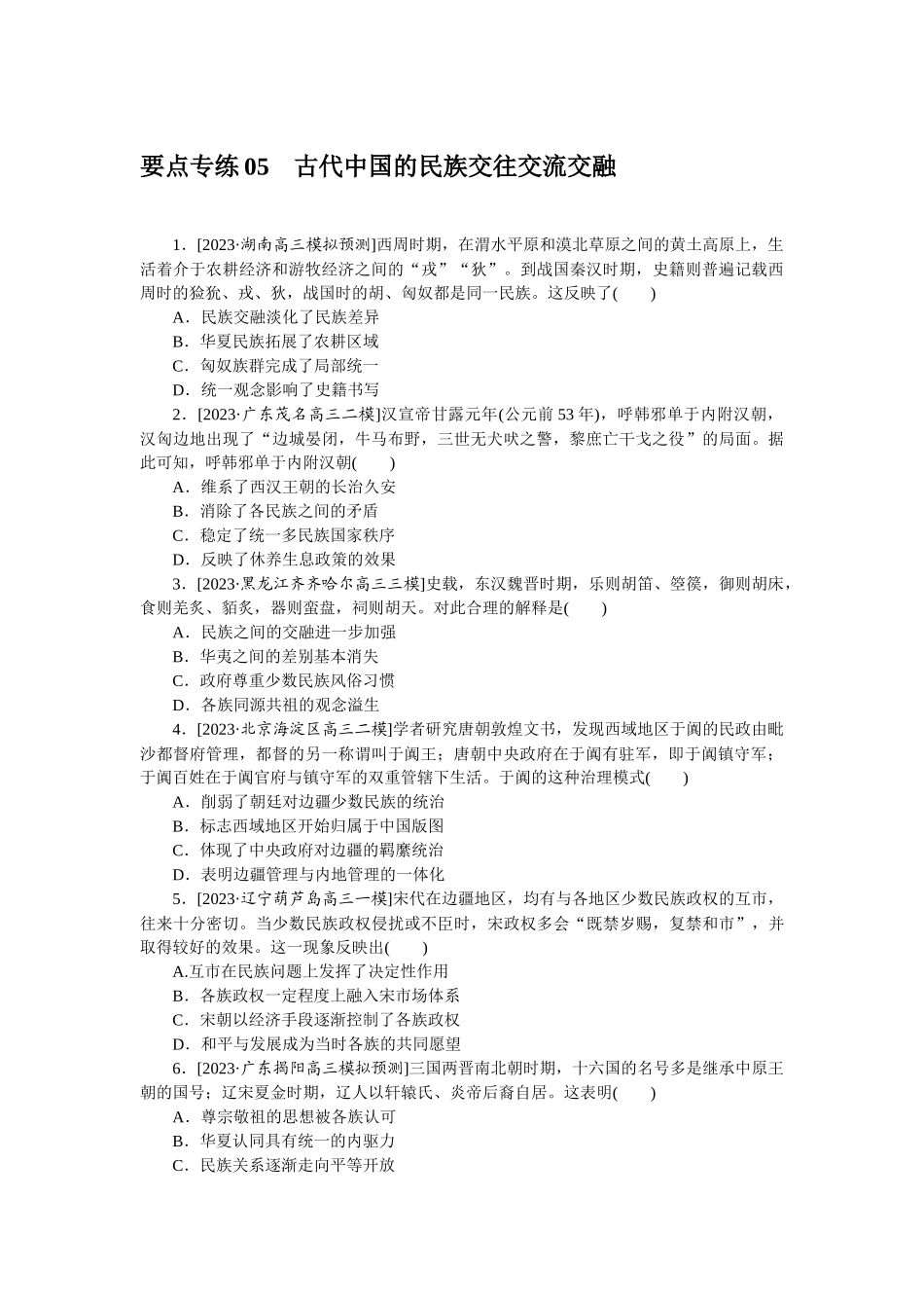 要点专练 05.docx_第1页