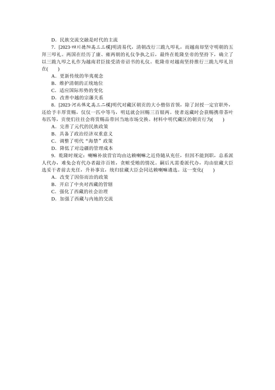 要点专练 05.docx_第2页