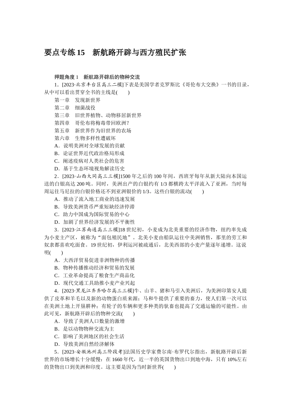 要点专练 15.docx_第1页