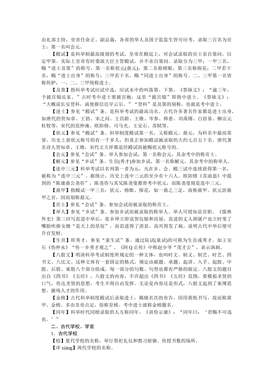 文化常识读与练7.docx_第2页