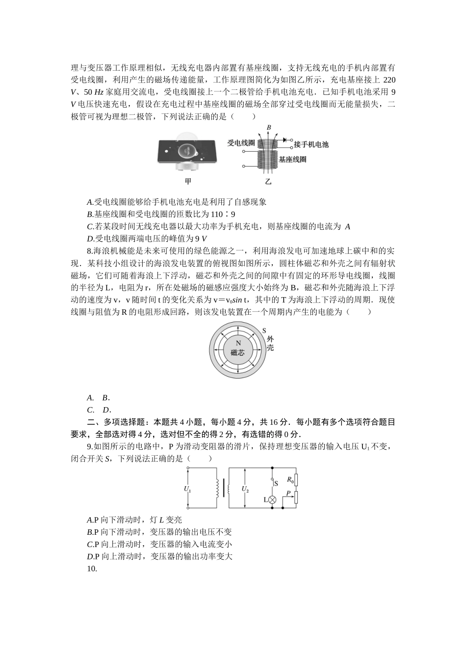 电磁学部分素养综合评价.docx_第3页