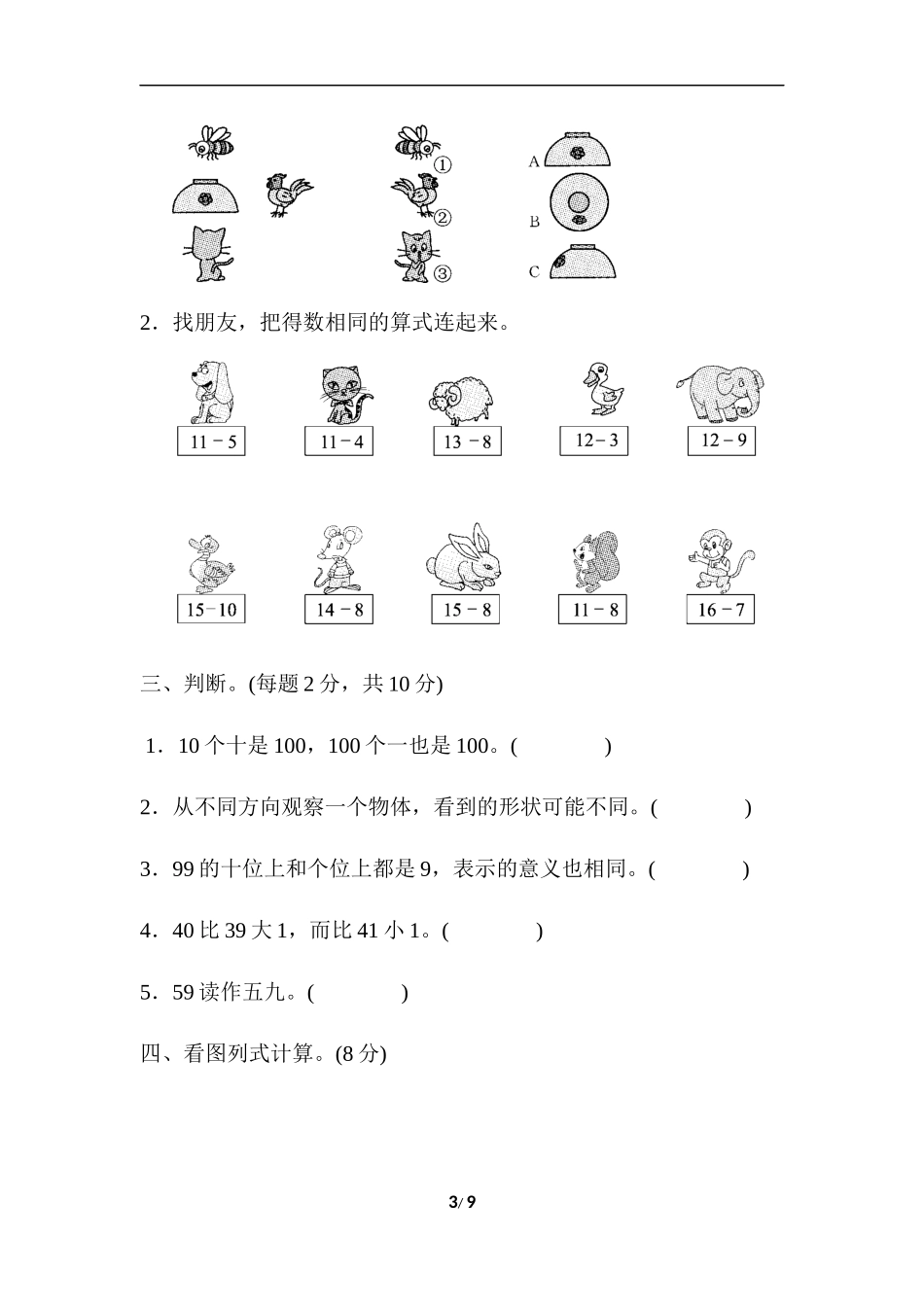 一年级第二学期数学期中测试卷(一).docx_第3页