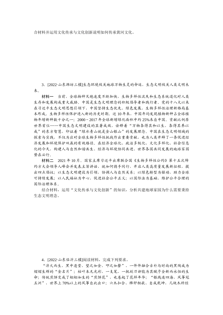 二部分.专题 18.docx_第2页