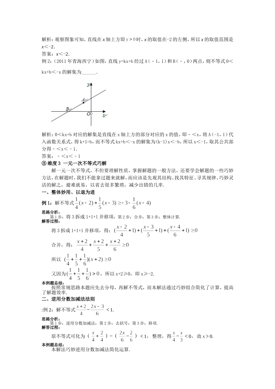 一元一次不等式.doc_第3页