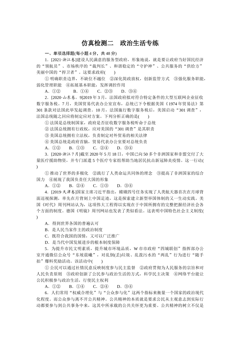 仿真检测二.docx_第1页