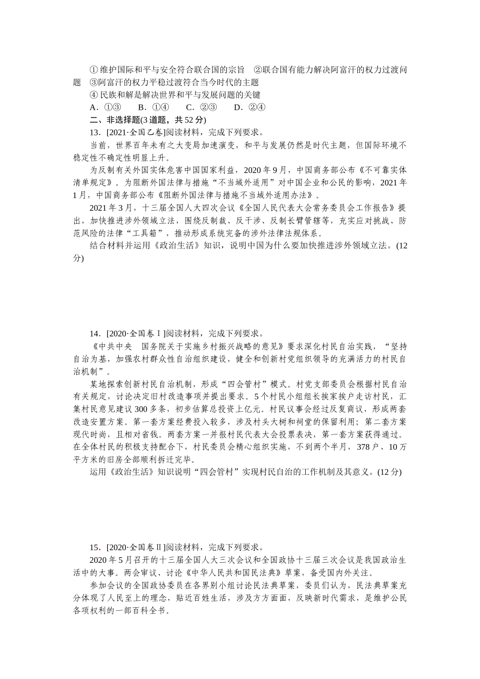 仿真检测二.docx_第3页