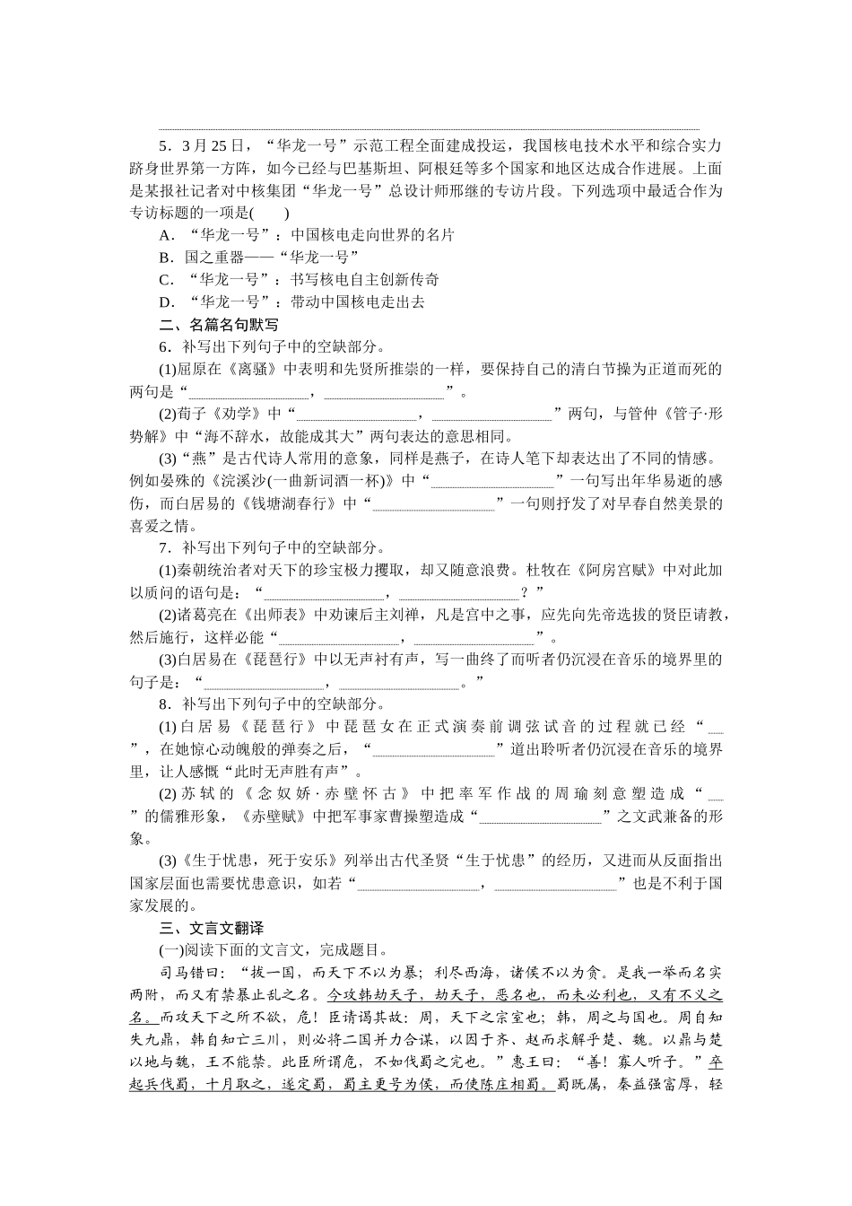 小题基础天天练29.docx_第2页