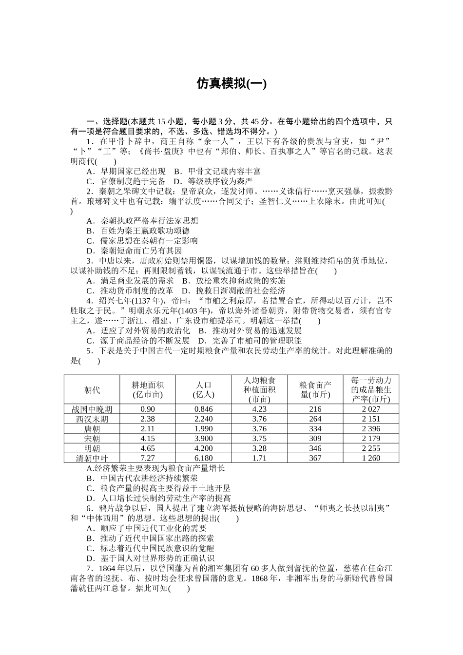 仿真模拟(一).docx_第1页