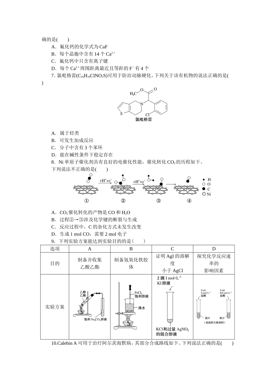 仿真模拟冲刺标准练(一).doc_第2页