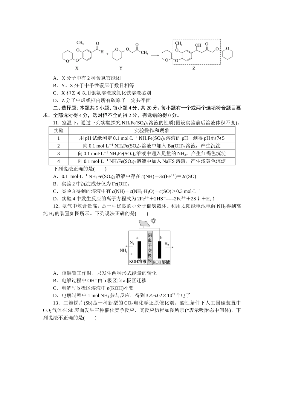 仿真模拟冲刺标准练(一).doc_第3页