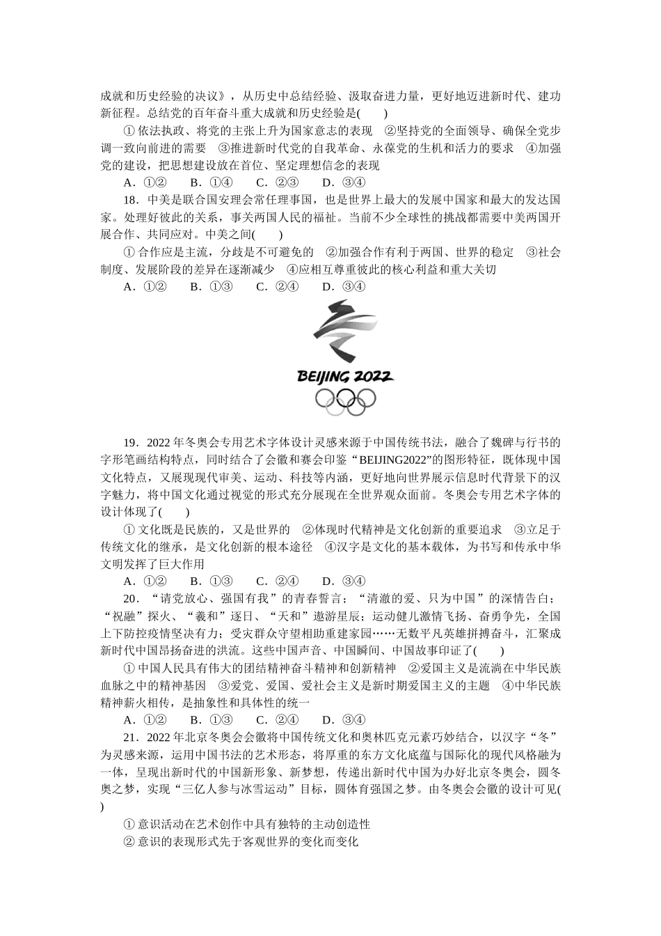 仿真模拟卷(三).docx_第2页