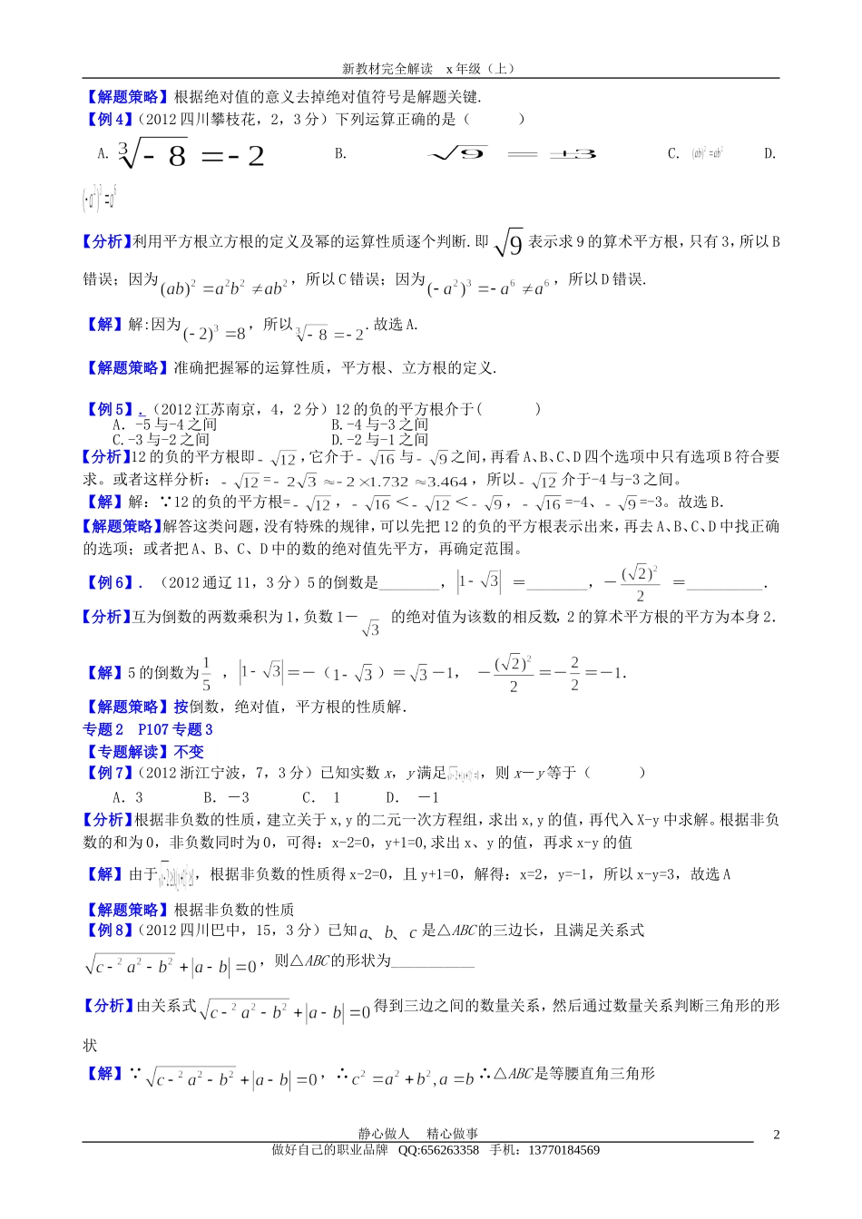 章末总结.doc_第2页