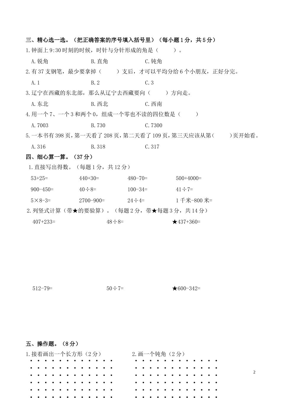 浙江衢州2017学年第二学期期末质量检测试卷（二年级数学）.doc_第2页