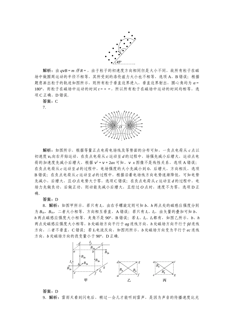 高考仿真练答案.DOCX_第2页