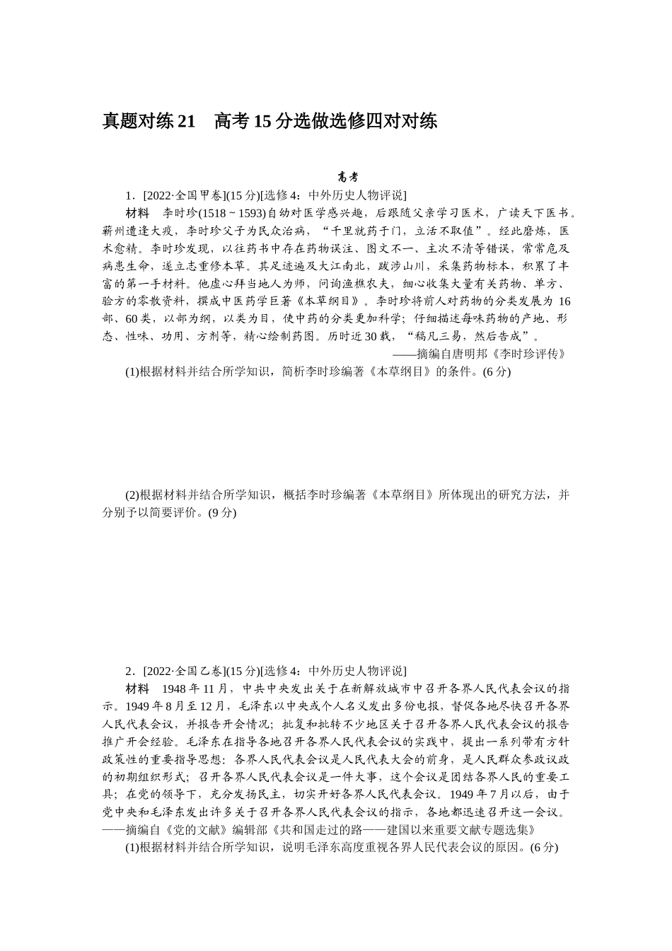 真题对练 21.docx_第1页