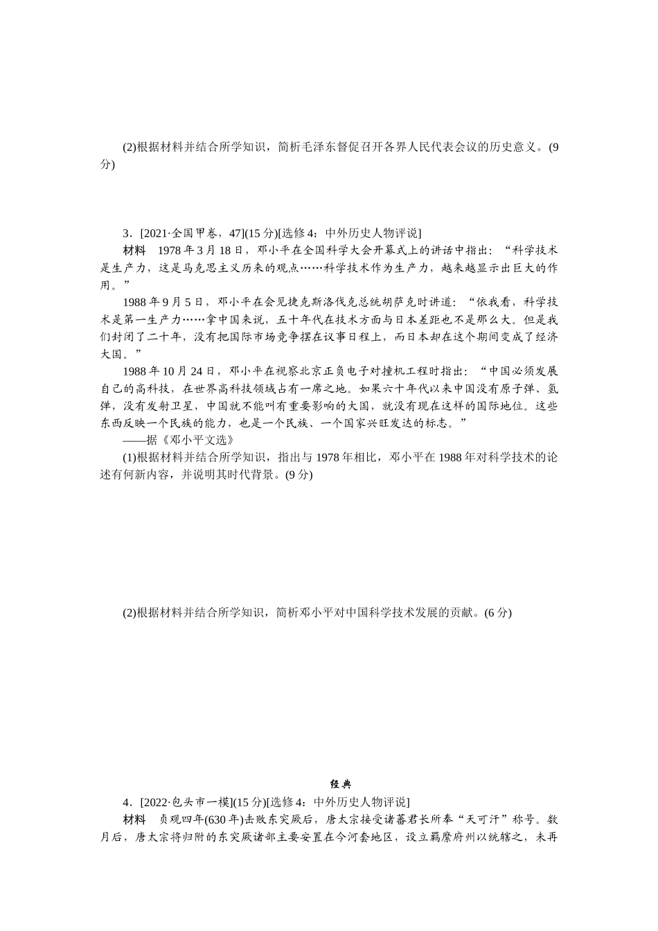 真题对练 21.docx_第2页