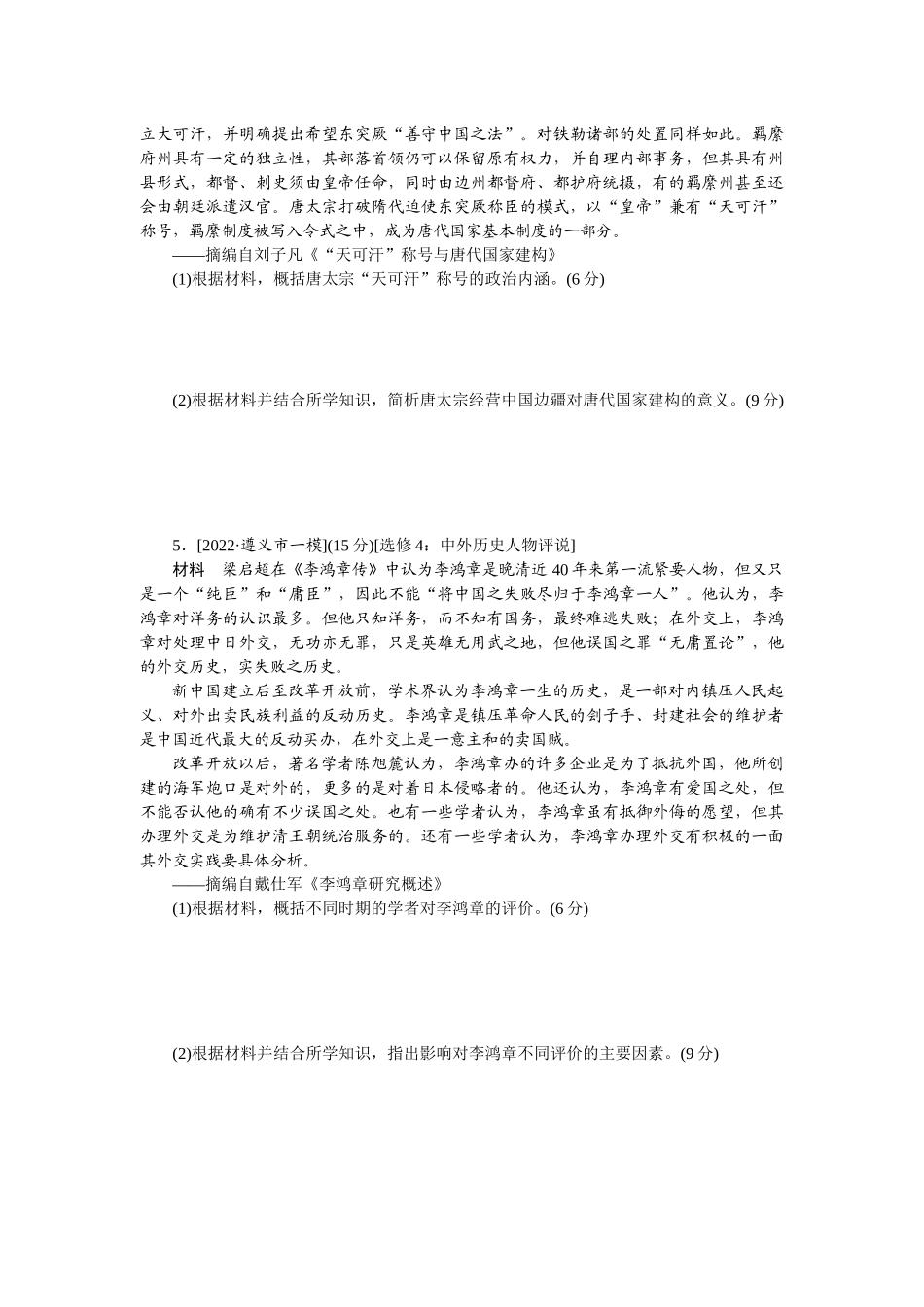 真题对练 21.docx_第3页