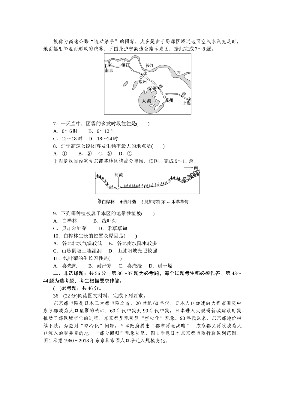 高考模拟卷(六).docx_第2页