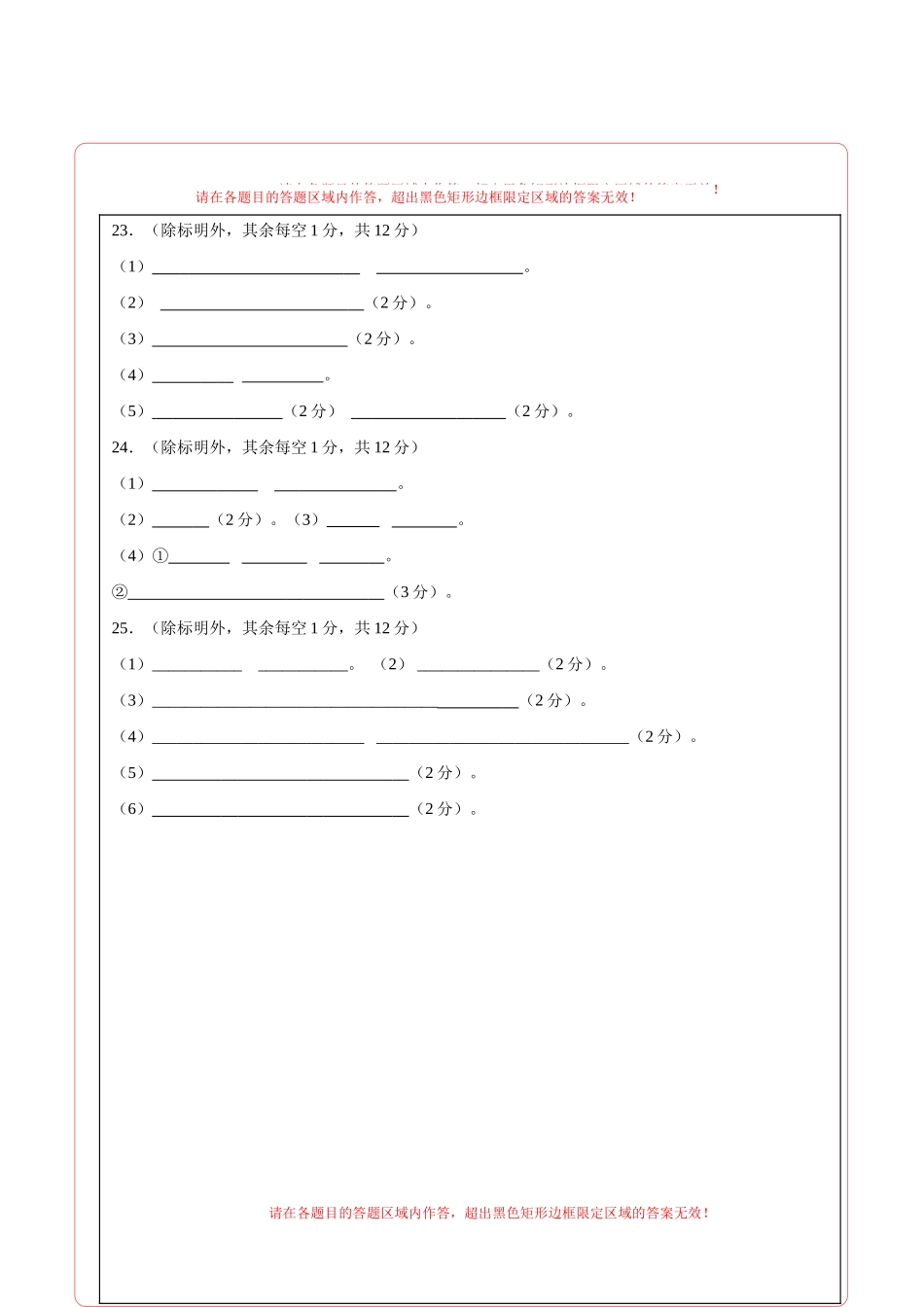 学易金卷：2020-2021学年高一化学下学期期末测试卷（人教版2019广东专用）03（答题卡）.doc_第2页