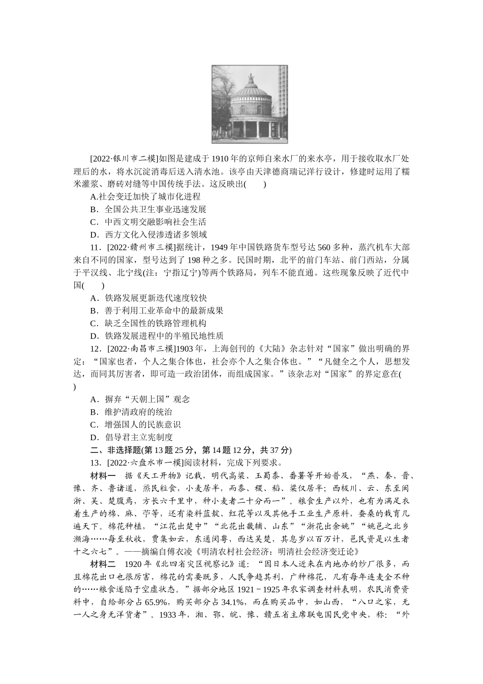 高频考点 8.docx_第3页