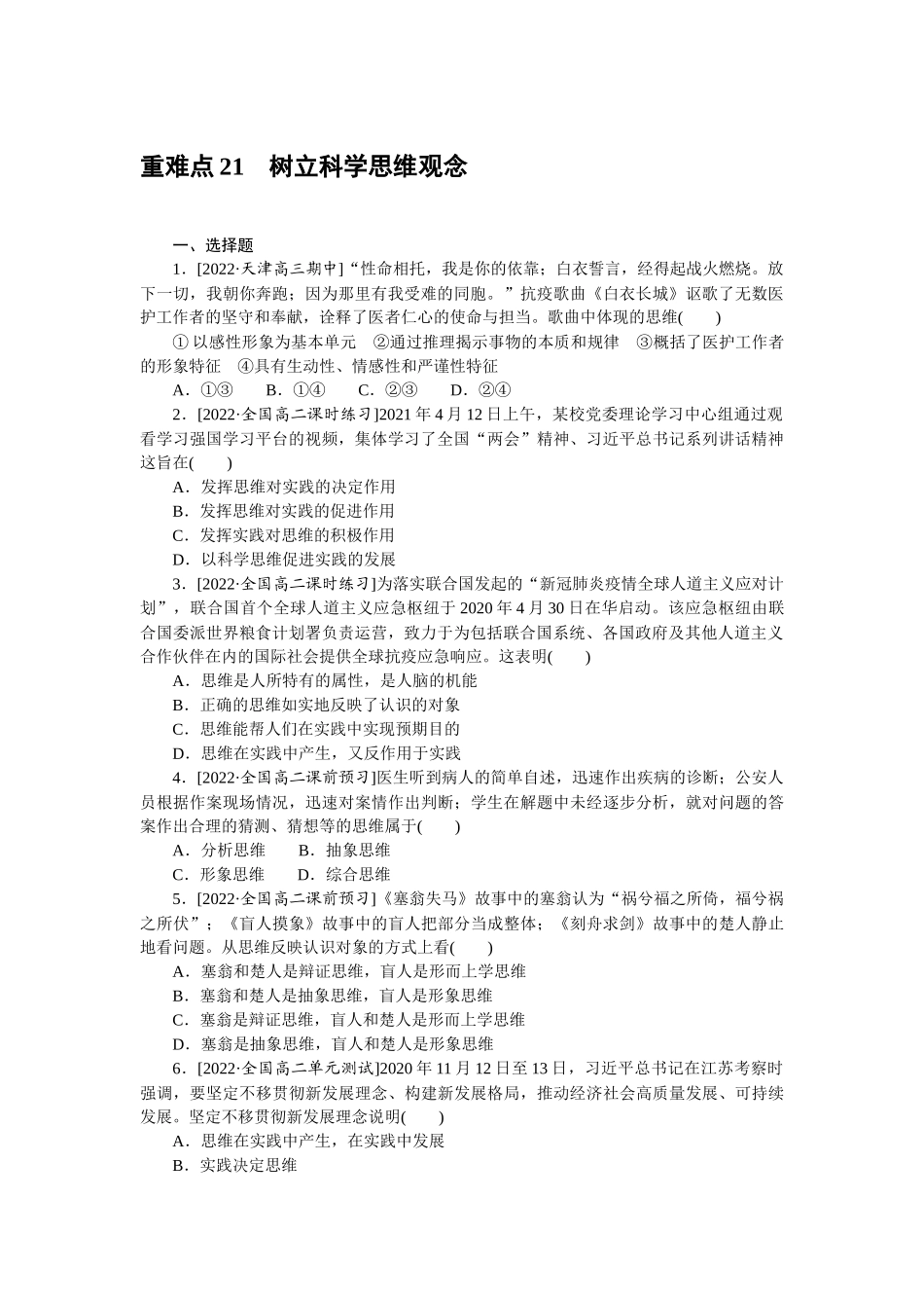 重难点21.docx_第1页