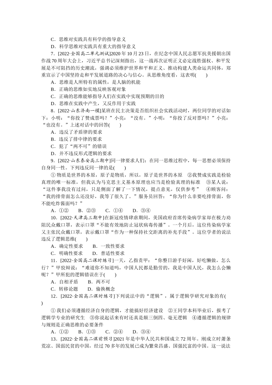 重难点21.docx_第2页