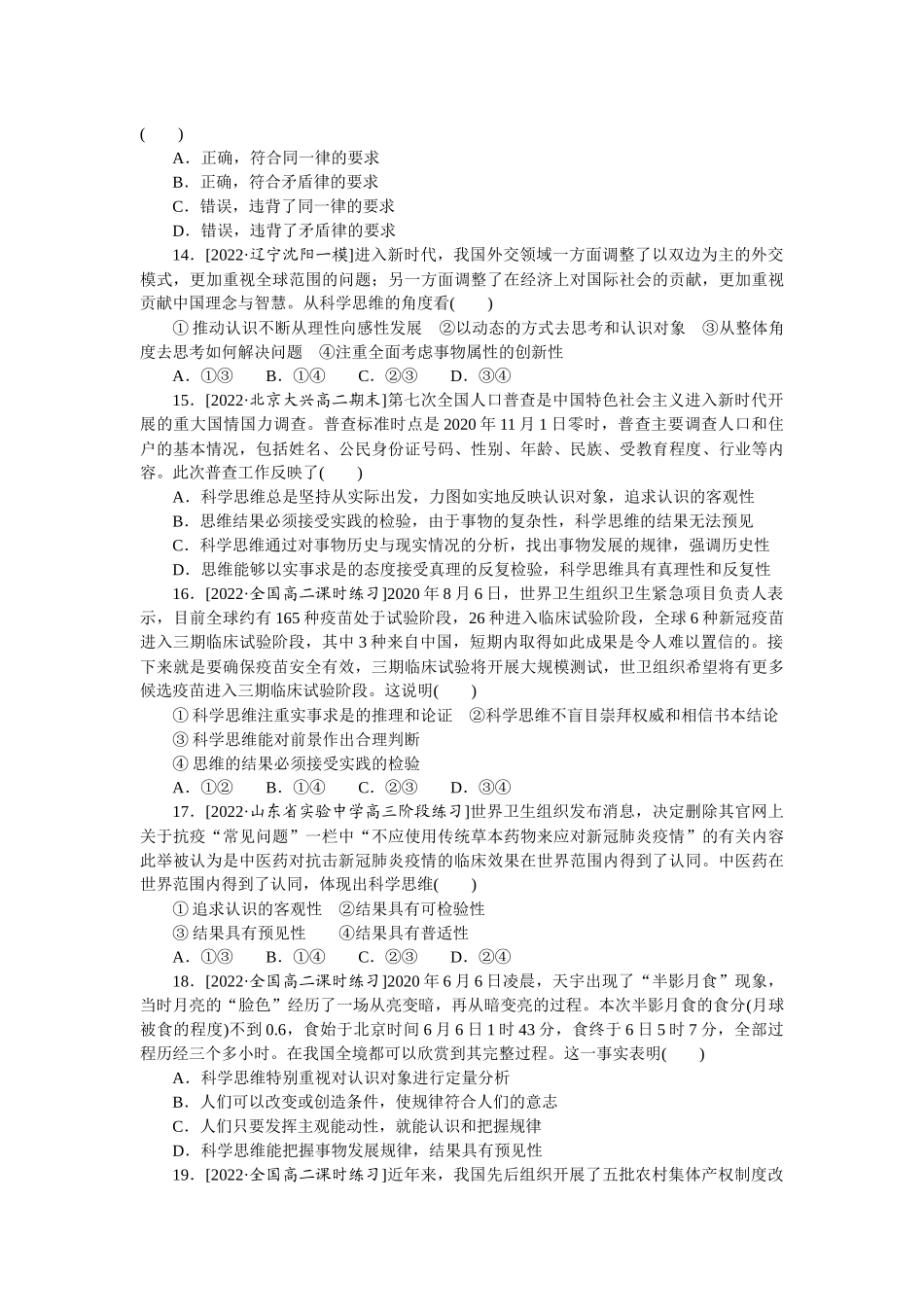 重难点21.docx_第3页