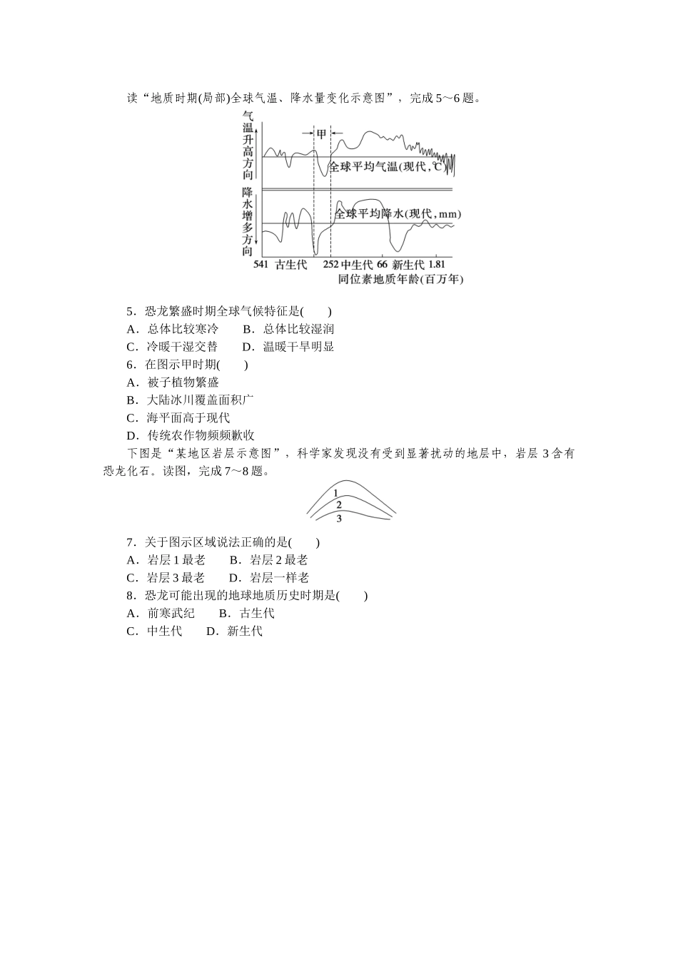高频考点5　地球的历史.docx_第2页