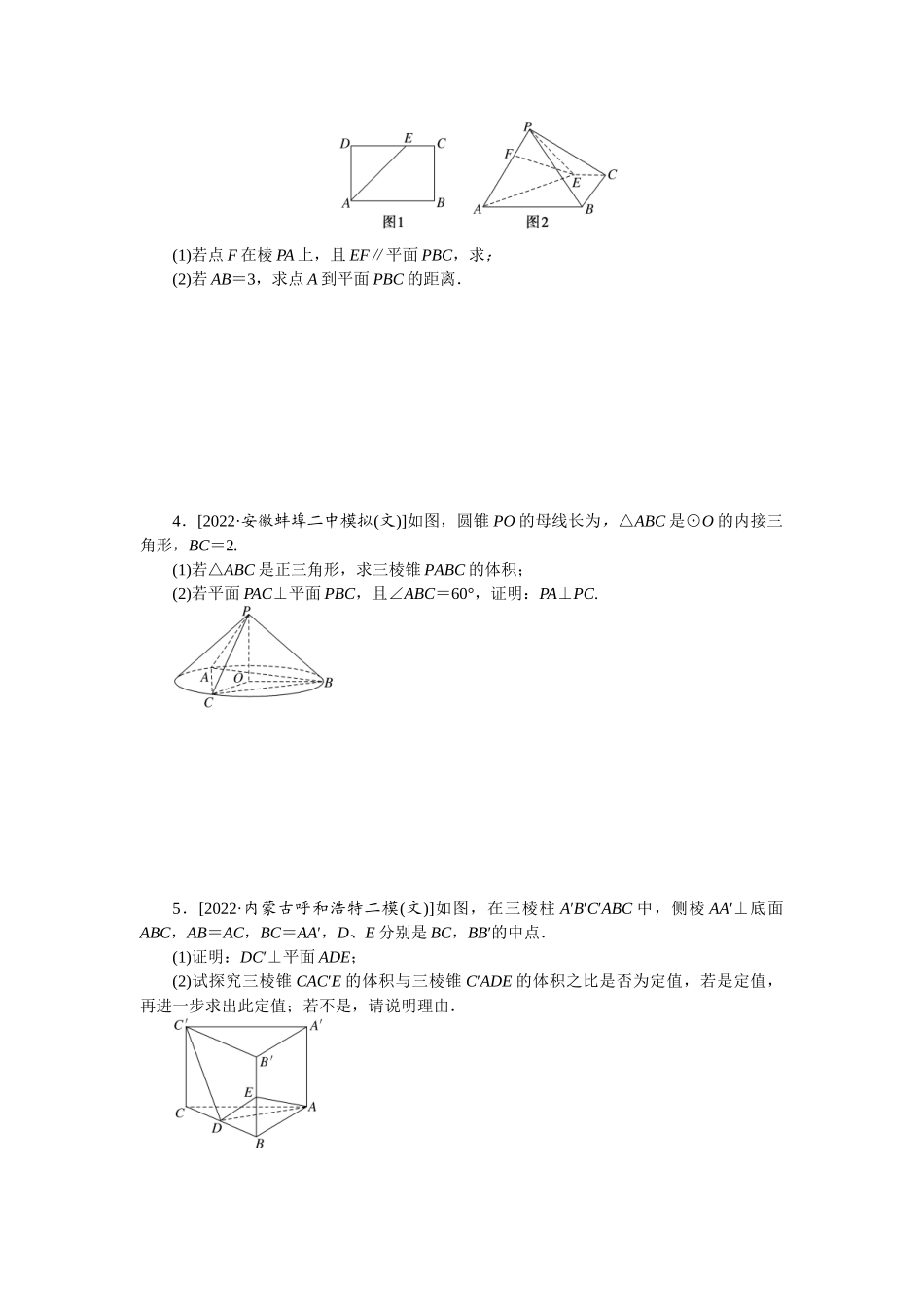 主观题专练 5.docx_第2页