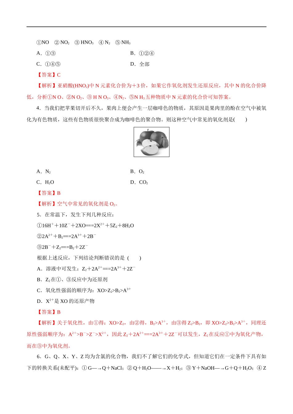 氧化剂和还原剂 练习（解析版）.docx_第2页