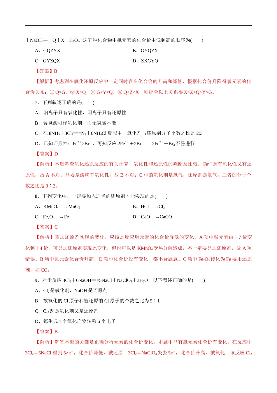氧化剂和还原剂 练习（解析版）.docx_第3页