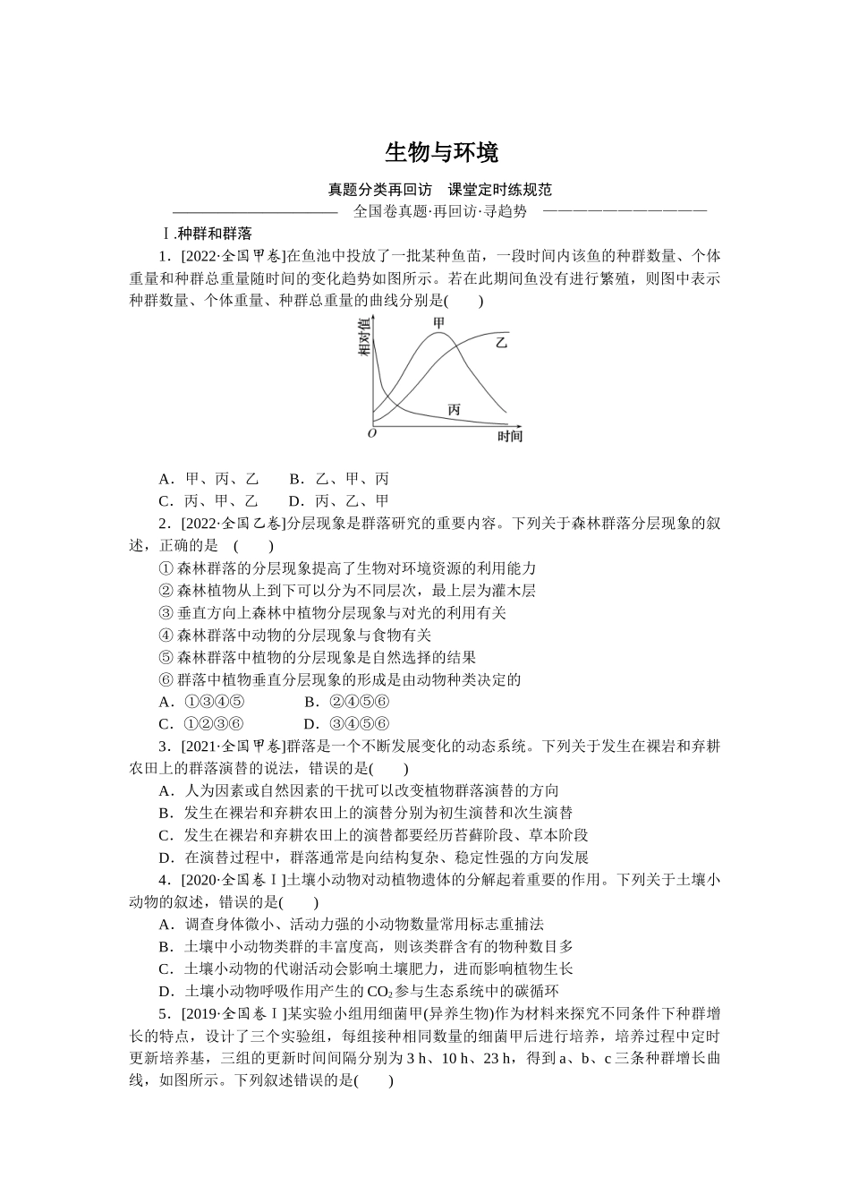 专题六.docx_第1页