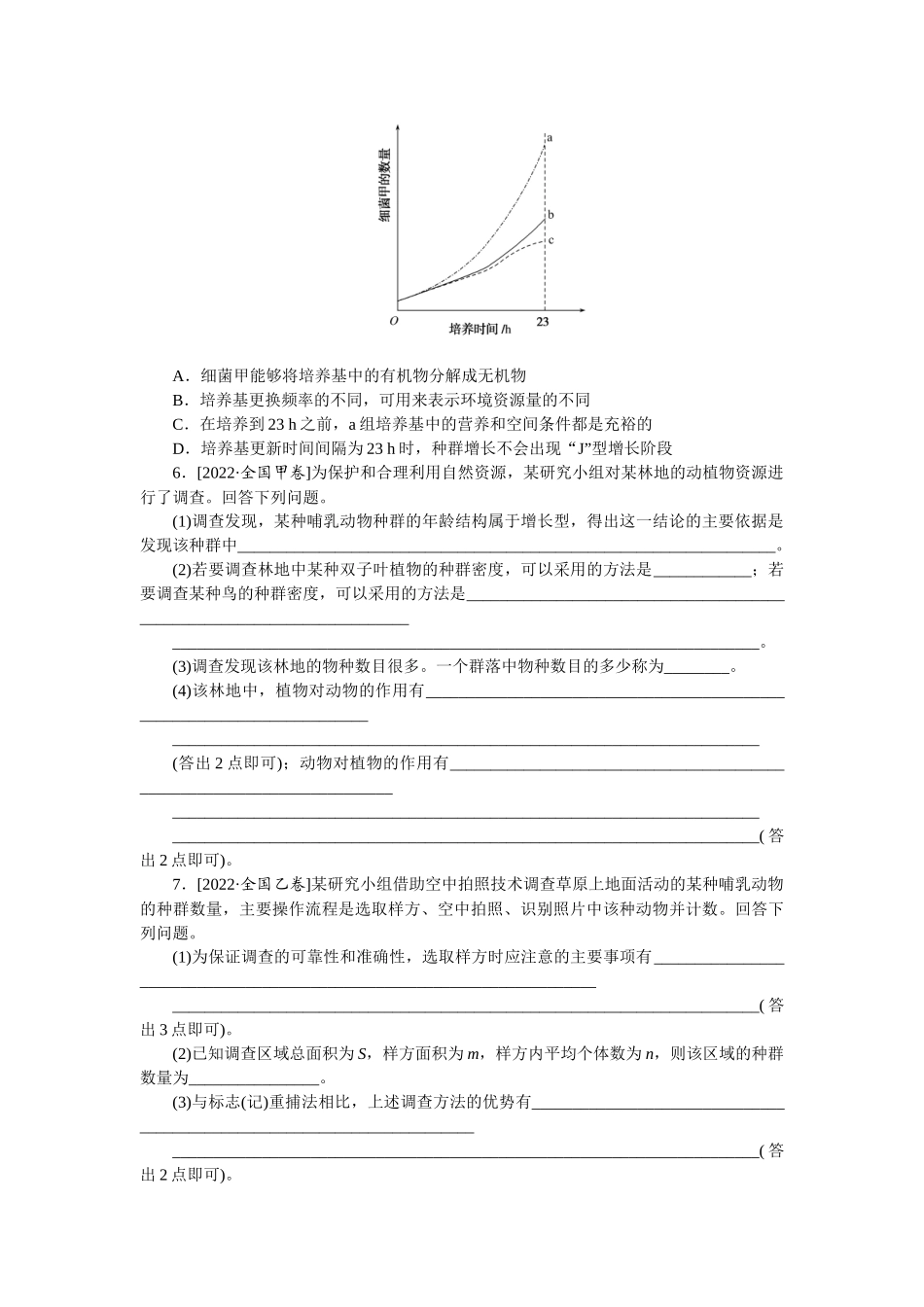 专题六.docx_第2页
