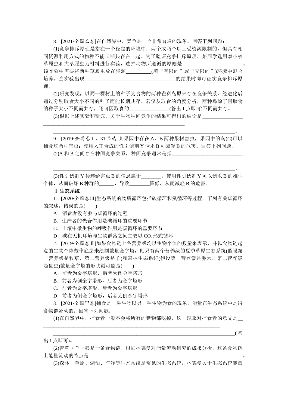 专题六.docx_第3页