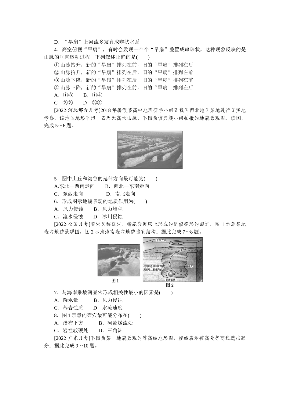 高频考点11__外力作用与地貌、地质灾害.docx_第2页