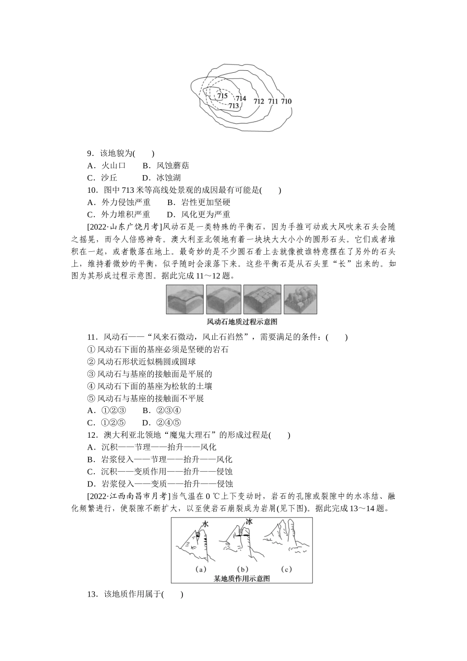 高频考点11__外力作用与地貌、地质灾害.docx_第3页