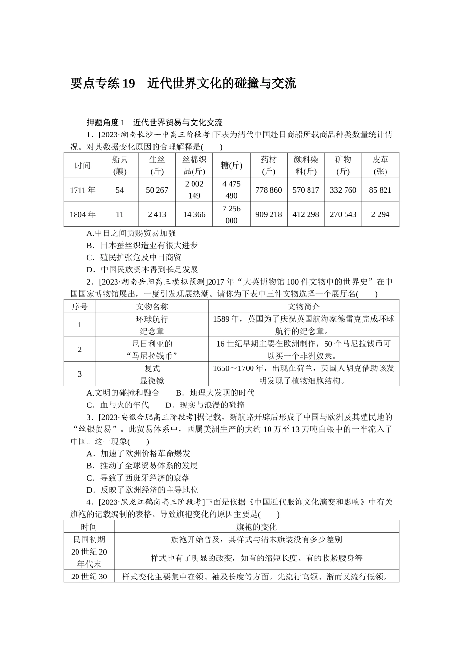 要点专练 19.docx_第1页