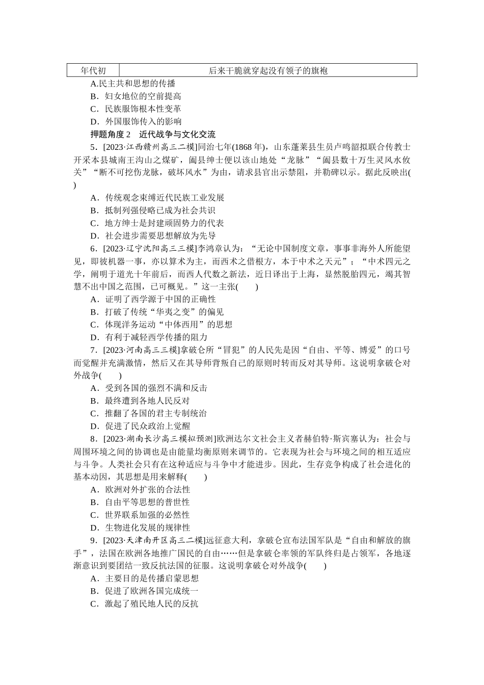要点专练 19.docx_第2页