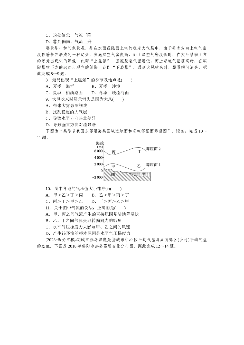 高频考点15　热力环流.docx_第3页