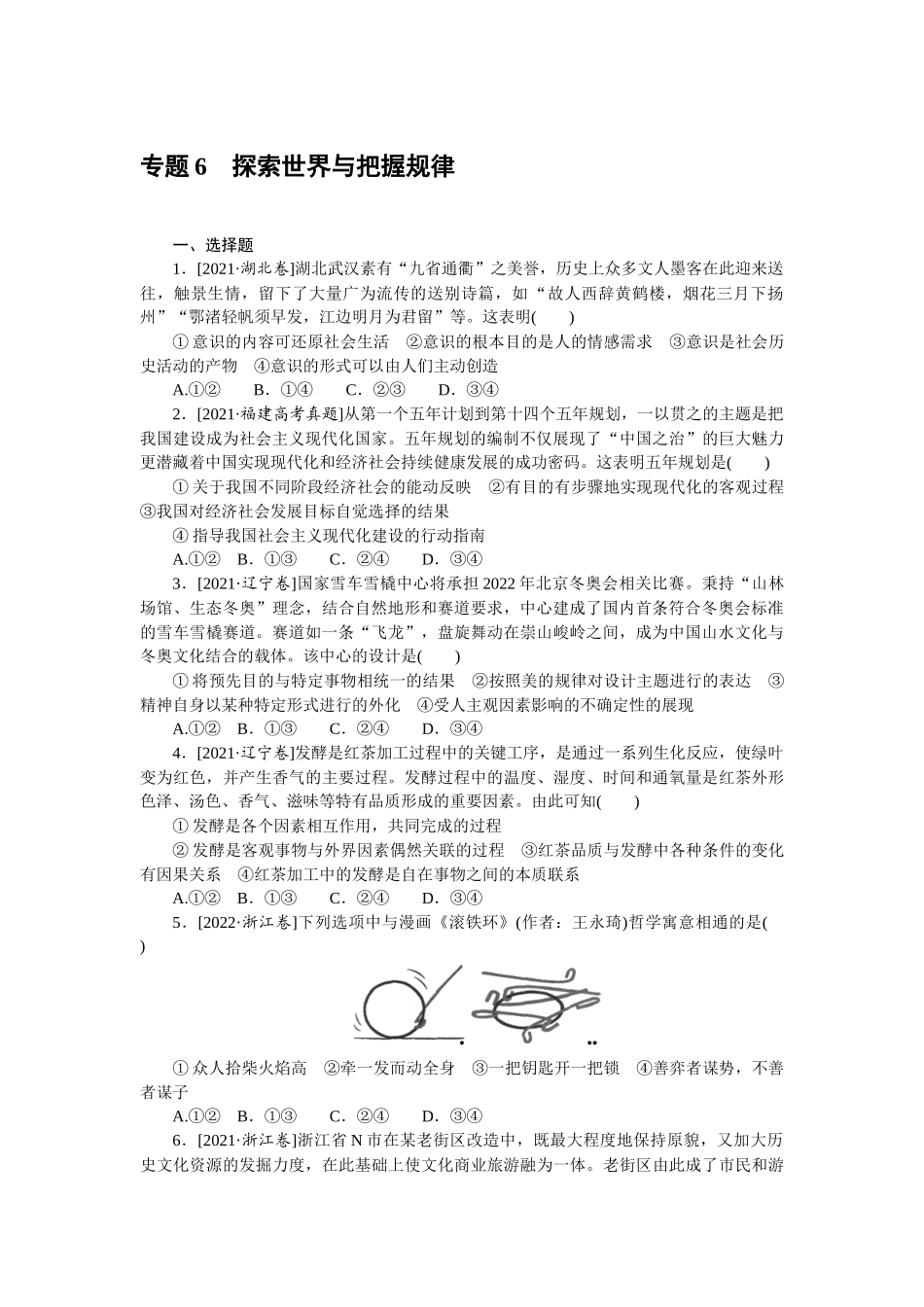 一部分.专题 6.docx_第1页