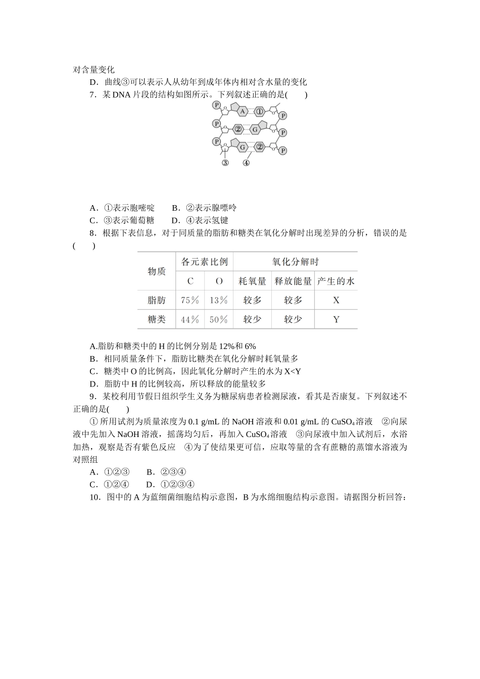 专练8　组成细胞的分子综合练.docx_第2页