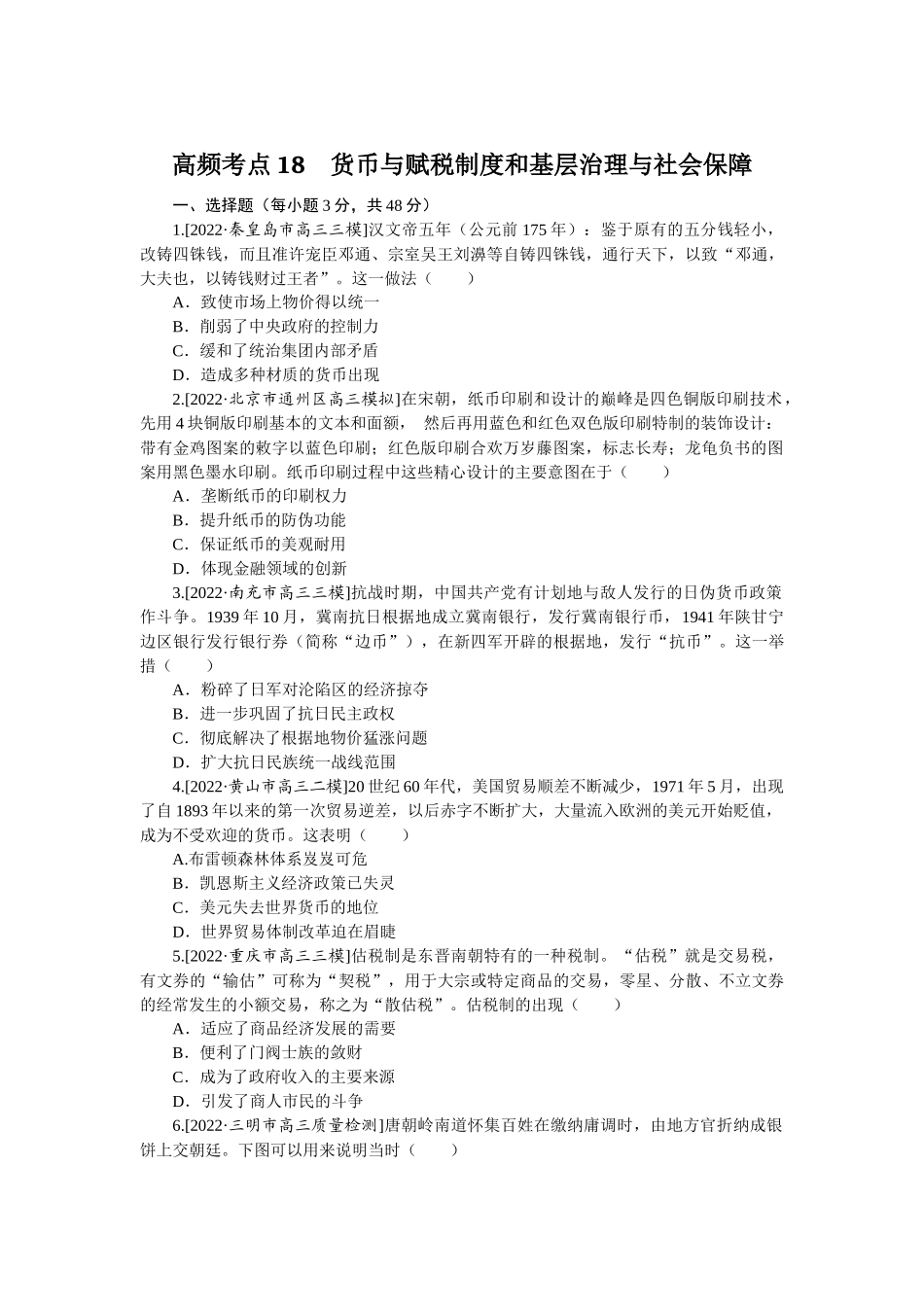 高频考点18.docx_第1页