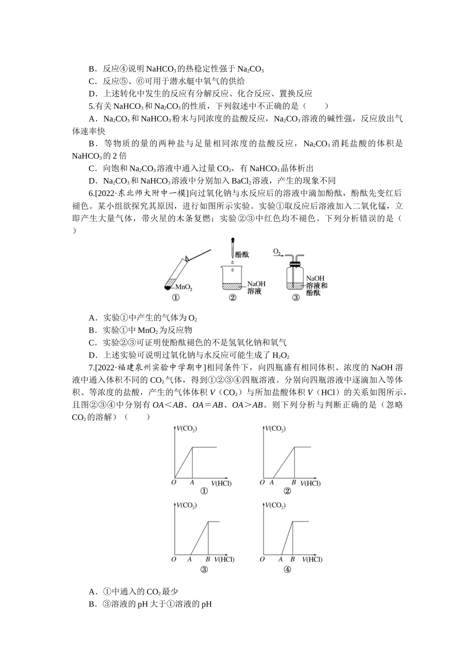 专练12钠及其化合物.docx_第2页